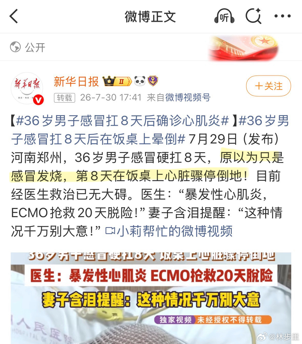 36岁男子感冒扛8天后确诊心肌炎“原以为只是感冒发烧，第8天在饭桌上心脏骤停倒地