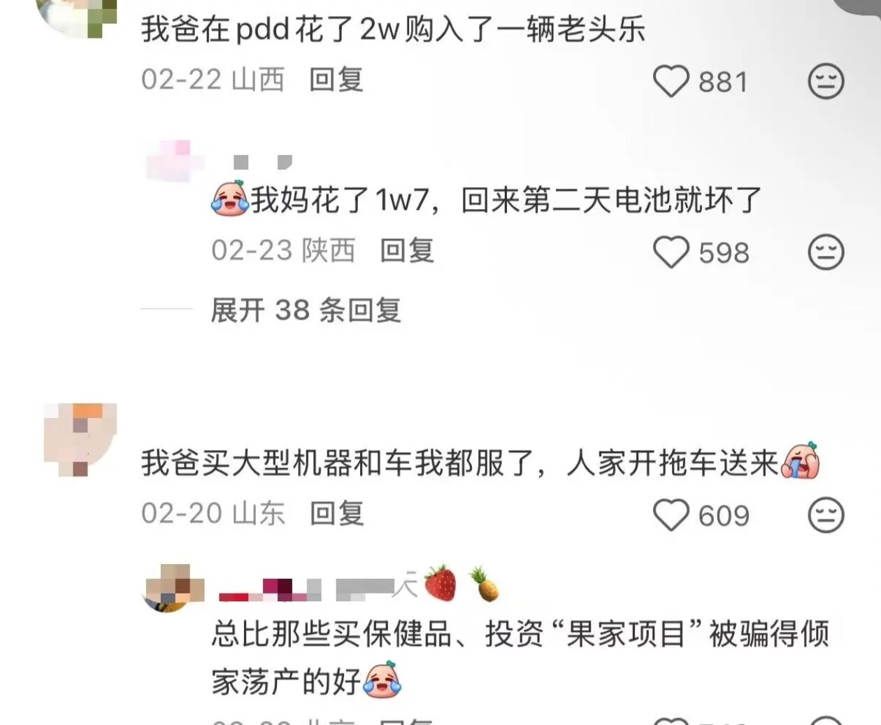 离了个大谱拼多多上买过最离谱的东西是什么？