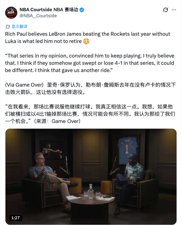 詹姆斯球迷必须得谢谢火箭！里奇·保罗在播客节目中透露，詹姆斯之所以没有退役，然后