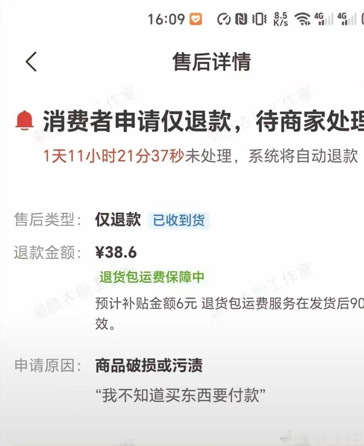 现在仅退款的理由越来越离谱了，商家都快被折磨疯了，确实需要有人站出来吹响反击的号