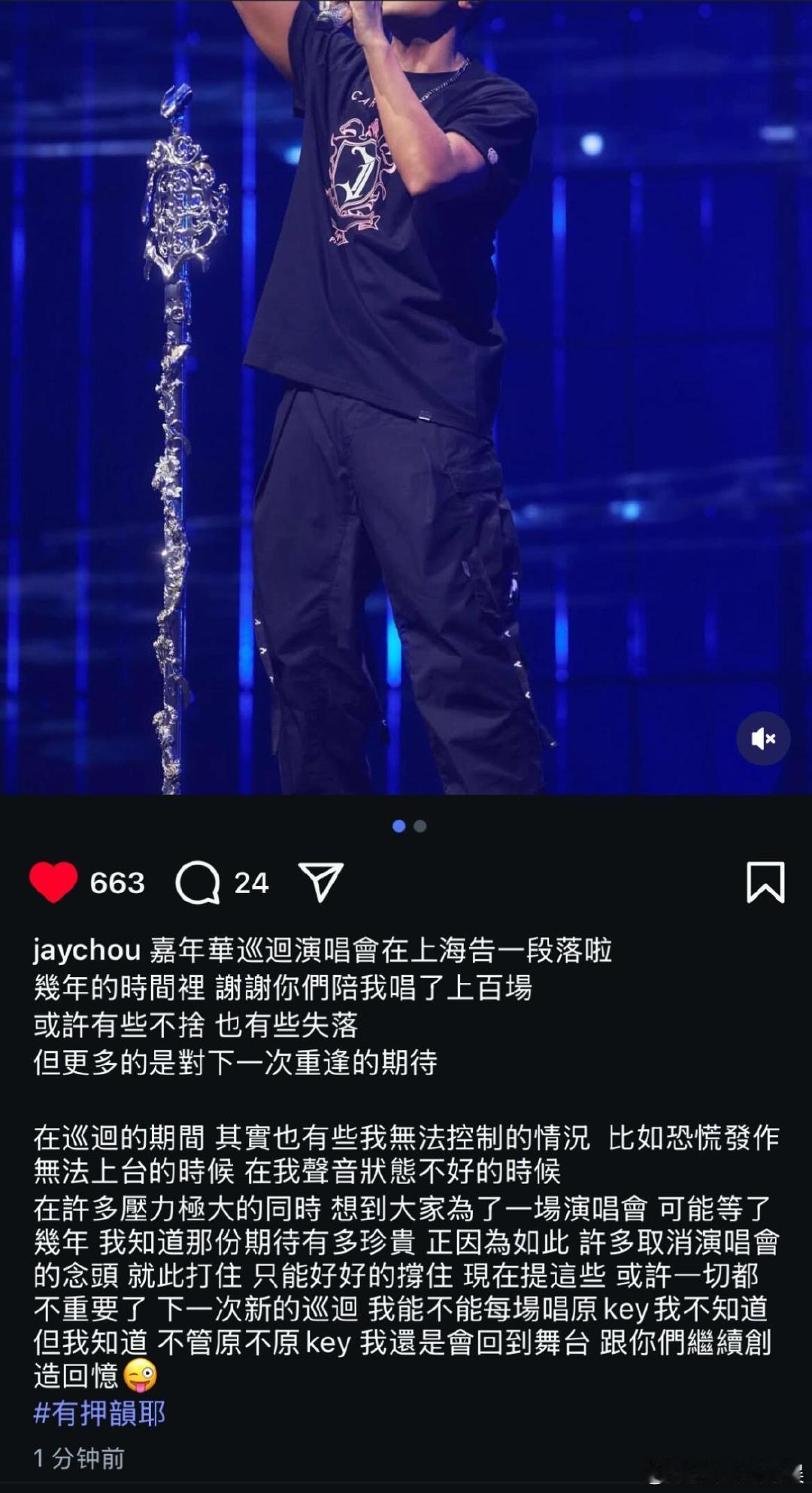 周杰伦自曝演唱会时期恐慌发作周杰伦发文自曝演唱会时期恐慌发作，只要他站在那里就可