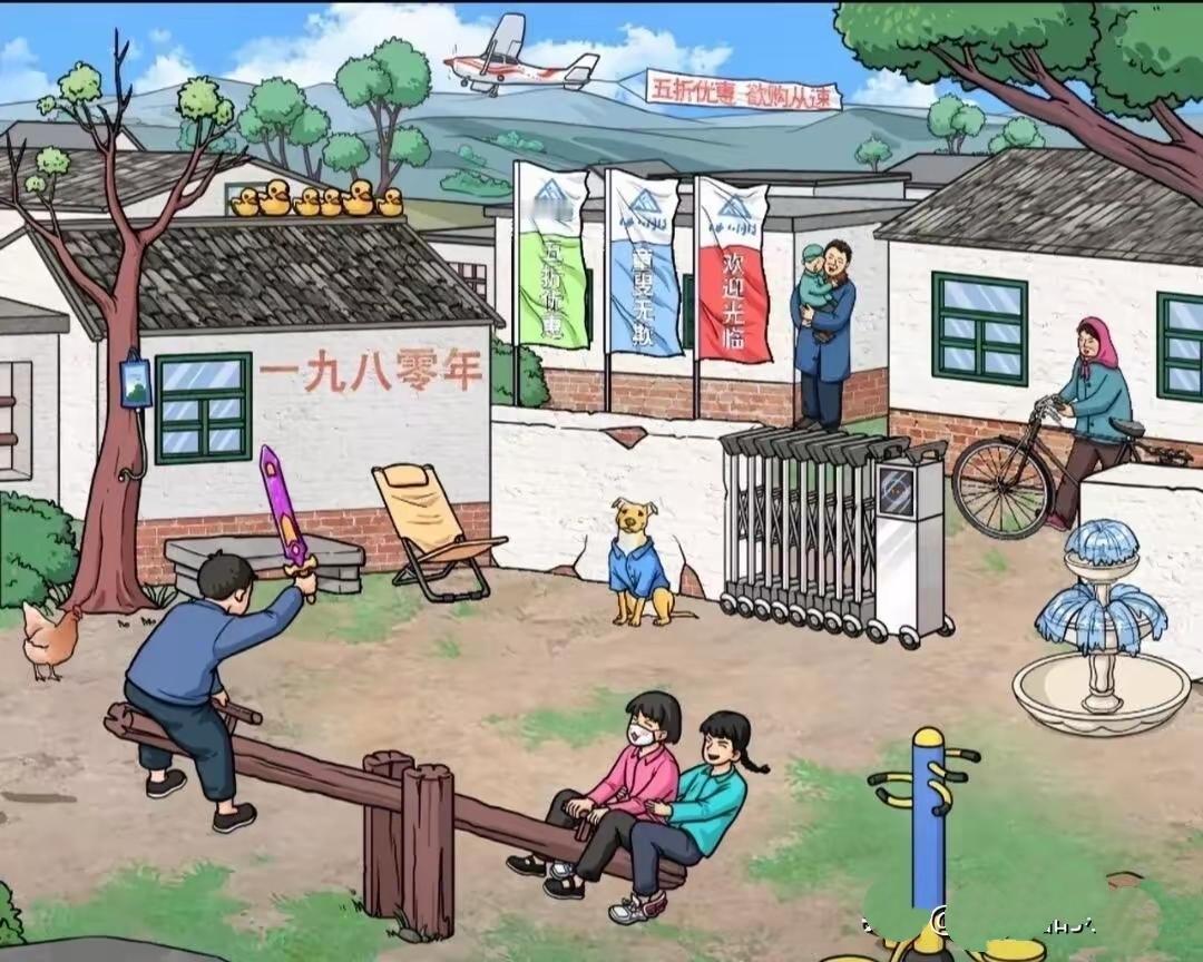明明标注1980年小院，却混进一堆现代物件，看看你能揪出几处眼力挑战怀旧图