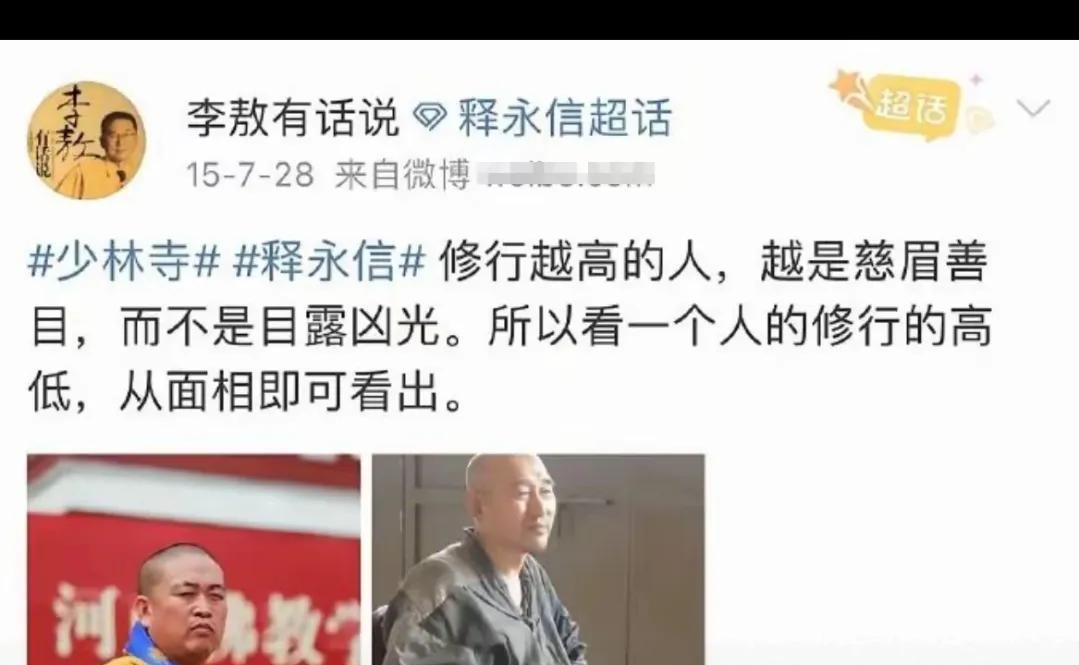 台湾评论家李敖评论释永信时曾在一档节目中说过：“和尚是人类里面欲望最多最强的人。