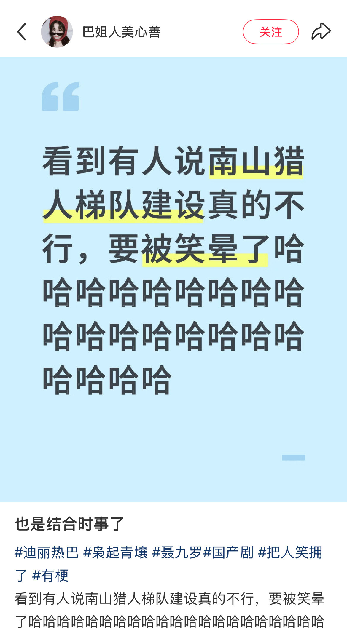 哈哈哈哈哈哈哈哈剧播两天南山猎人风评就这样：老师我们南山猎人好像真的要完蛋了