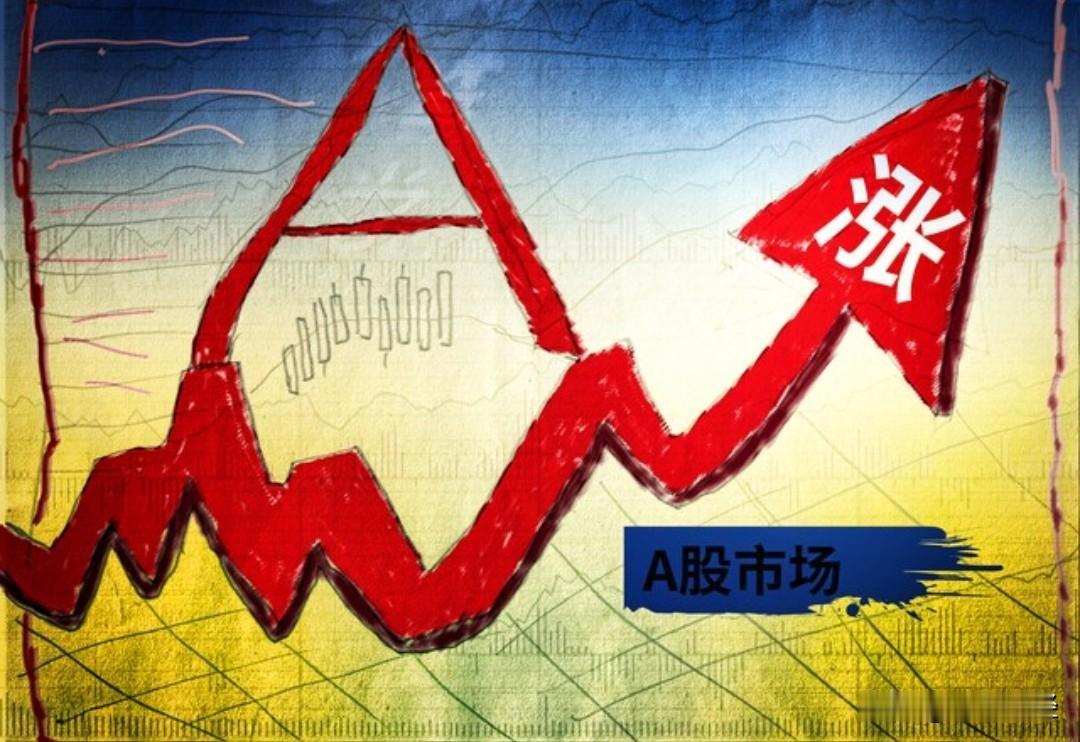 股民做好准备了，信号很强烈，不出意外，下周一，6月1日起，A股或迎来新的转变了
