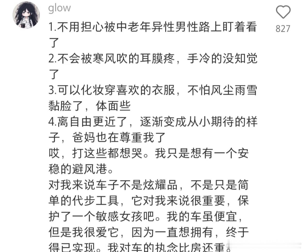 原来女生有车以后这么爽​​​