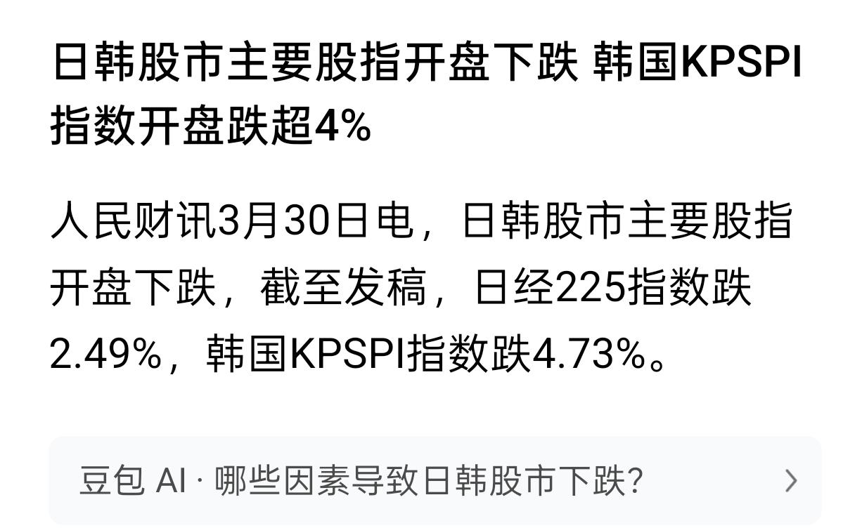日韩大消息。早盘开盘，亚太地区又崩了，昨晚文章都说了，今天低开，是跑不了。日韩