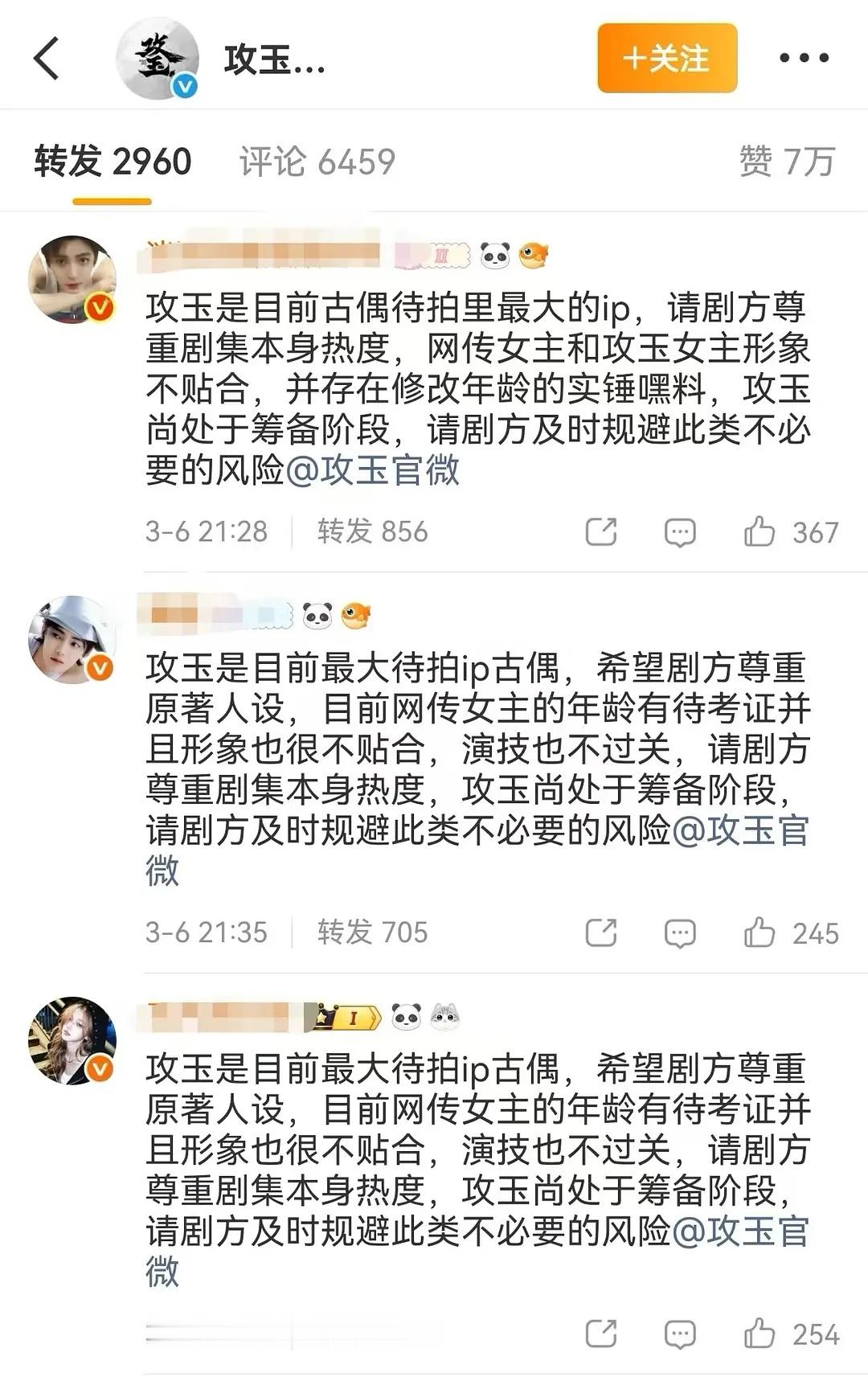 其实侯明昊粉丝是想要攻玉的吧，当初撕官博是拒女主不是拒饼，粉丝也说了攻玉是目前古