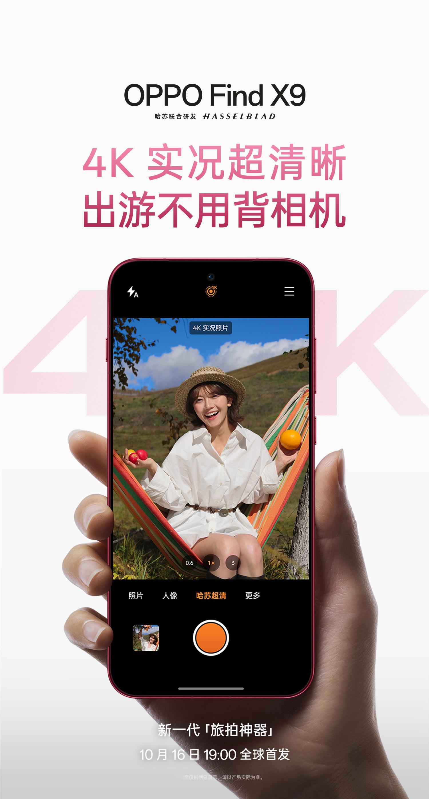 FindX9系列，再为你正式介绍，两大秘诀：哈苏2亿超清晰，出游不用背相机！
