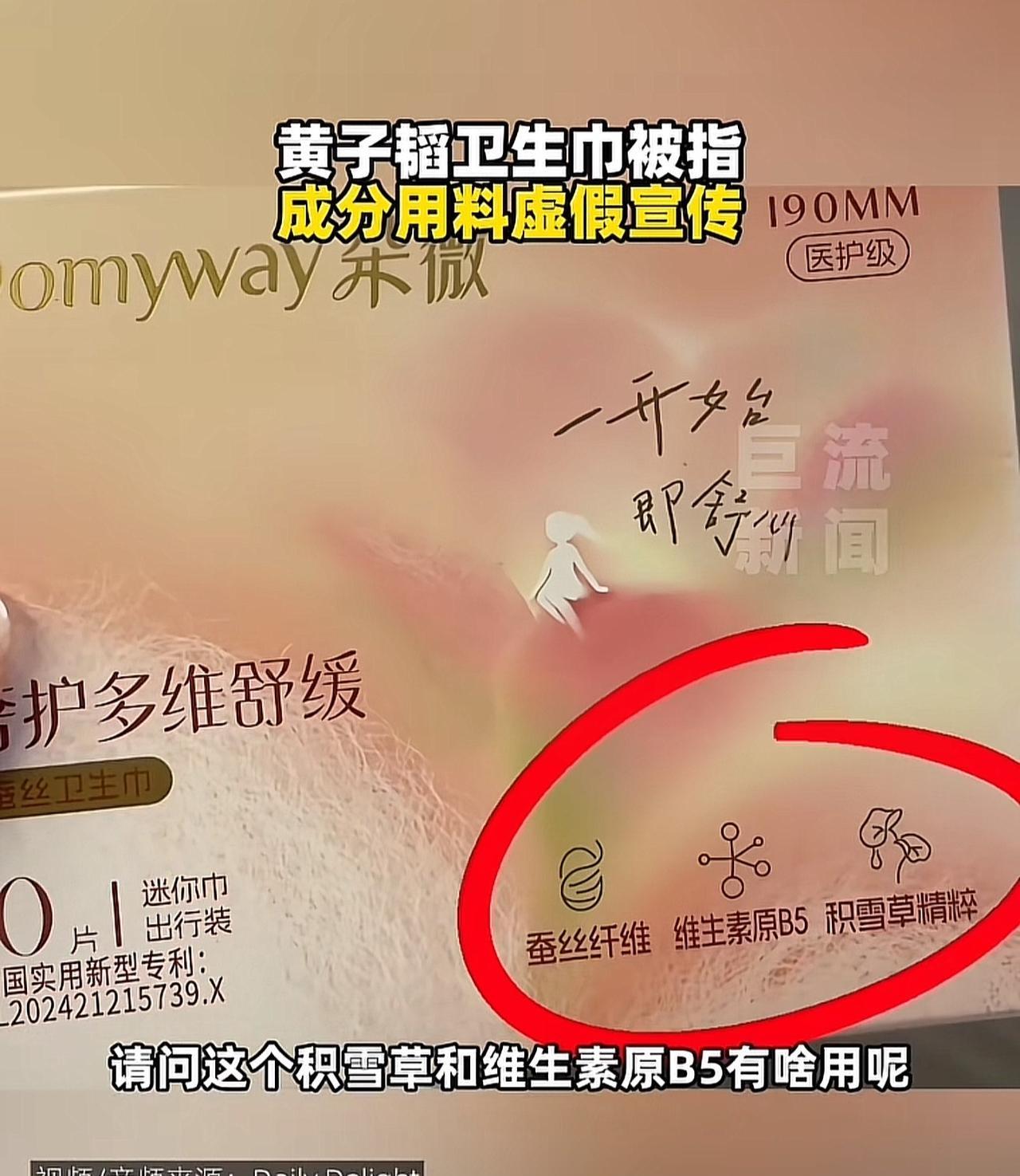 难搞了！黄子韬卫生巾翻车了？最近，网络上关于黄子韬旗下品牌朵薇卫生巾的争