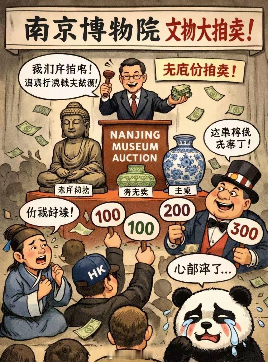 网友有才，给南京博物院设计了一块招牌。每一个字少几笔，少掉的笔画代表被卖掉的资产