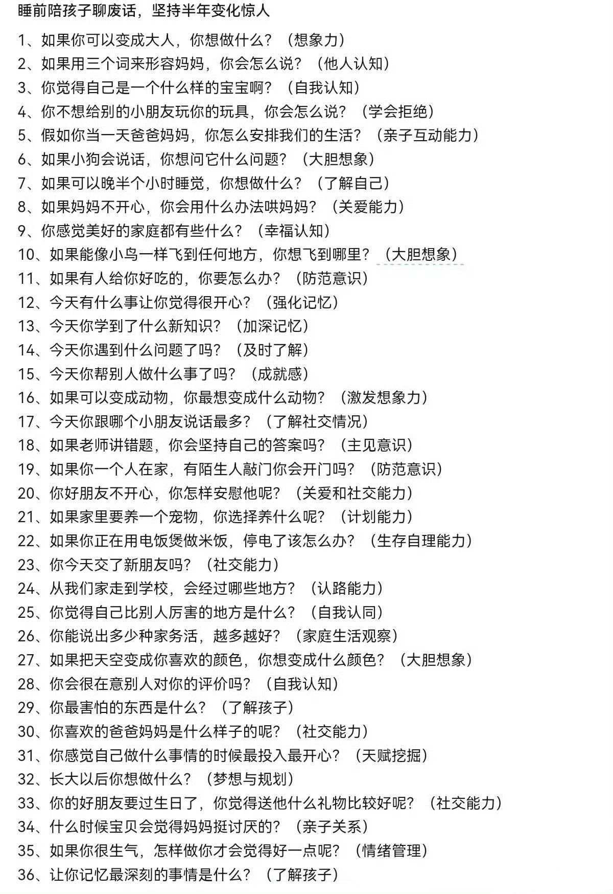 睡觉前陪孩子说点话，坚持半年能让孩子更聪明...