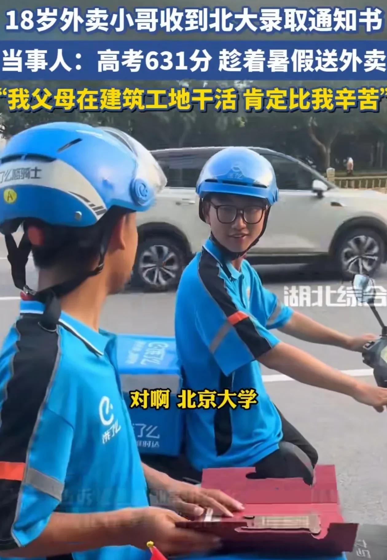 光宗耀祖了！山西运城，18岁小伙王佳皓正送外卖呢，老爸突然一个电话打过来，让他赶