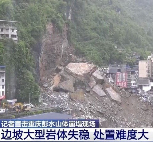 重庆山体崩塌现场多块巨石悬停重庆山体崩塌悬着的巨石看得人揪心，悬石加上持续降雨，