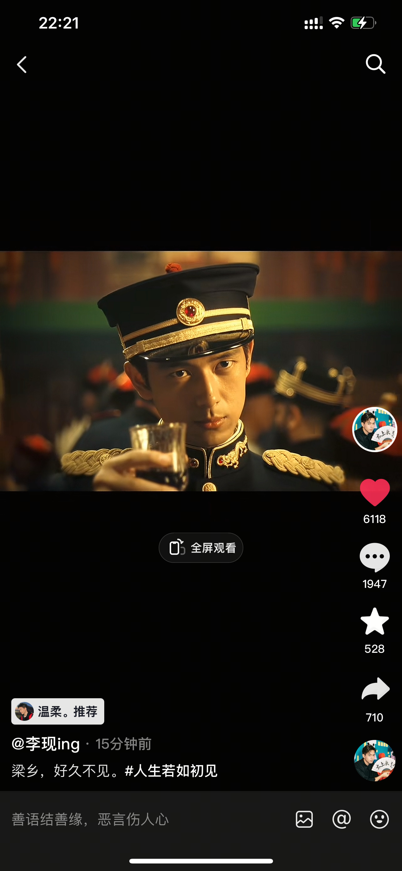 李现发抖了，做完任务大家别忘了来互动李现梁乡人生若如初见​​​