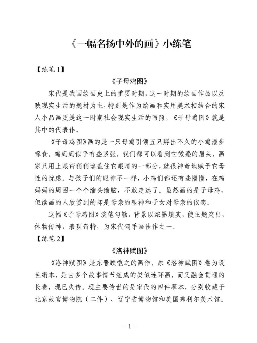 26春三年级下册语文，第15课《一幅名扬中外的画》仿写小练笔范文，收藏参考学习~