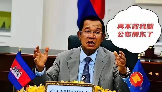 柬埔寨电诈园区大股东名单，外面传言果然属实，弄的整个东南亚以及亚洲乌烟瘴气，害的