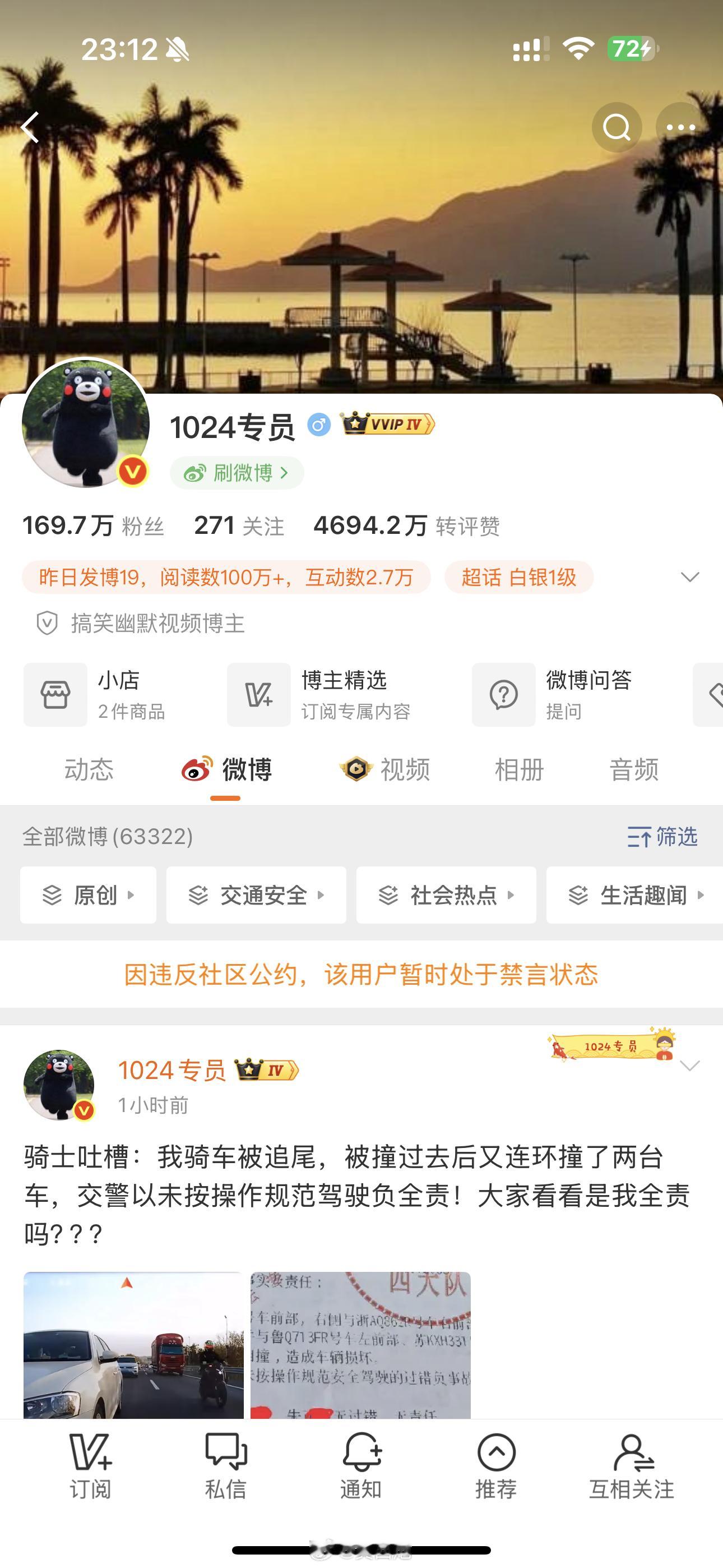 1024专员也被禁言了？