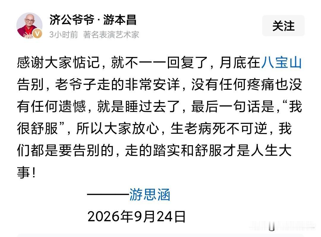 刷到游本昌老师本人账号发的一条动态！没点进去的那瞬，我恍惚了一下，还以为是澄清去