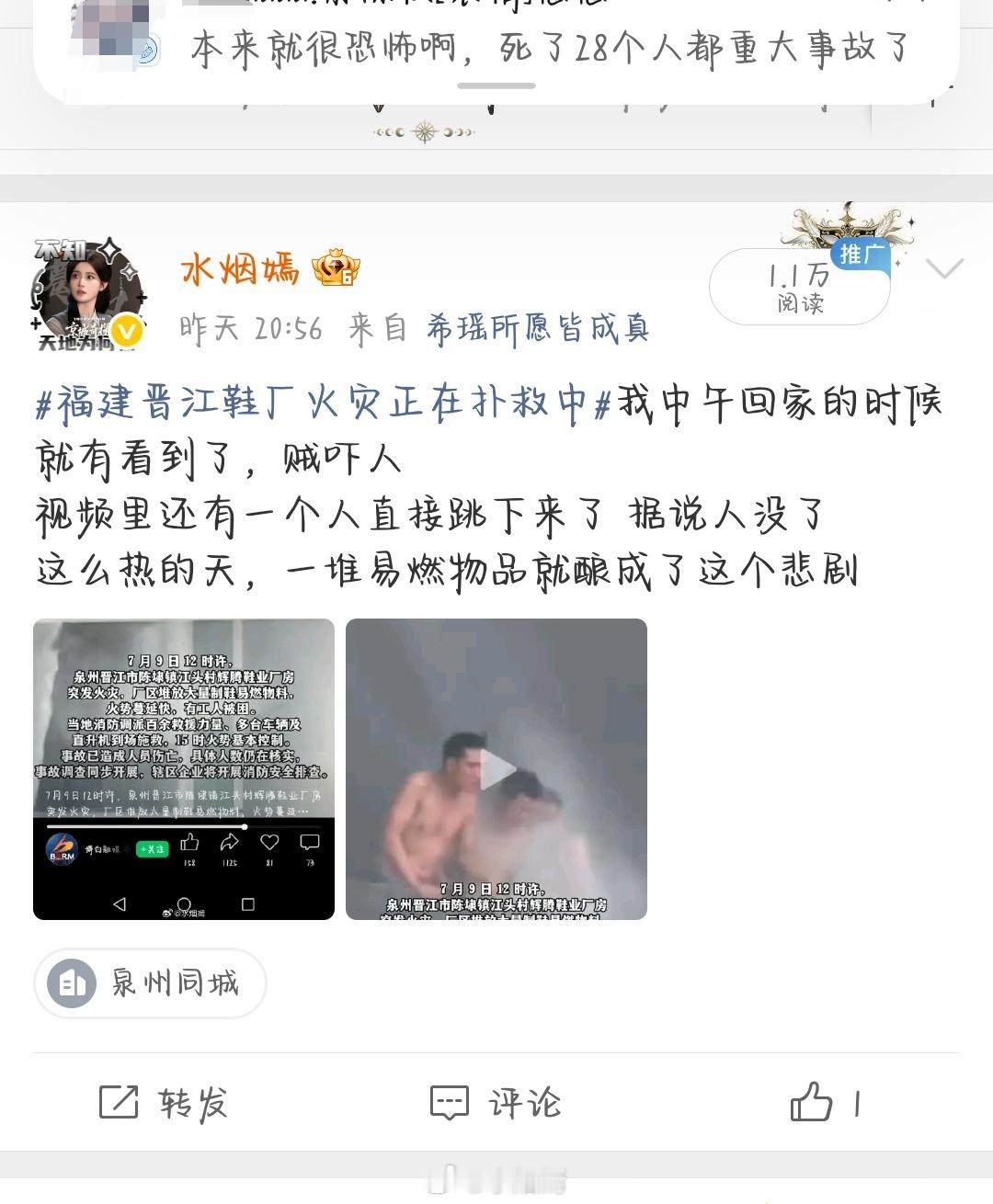 福建火灾遇难者想多赚点才未下班呃呃呃真的隔特别远都看得见打工人浅浅的要整改了