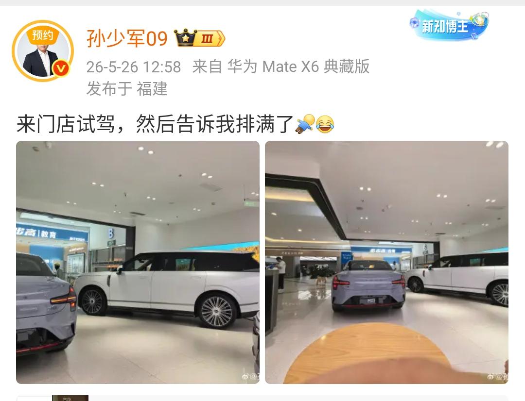 孙少军：来门店试驾，然后告诉我排满了[笑着哭]这说明车辆卖的好呀，