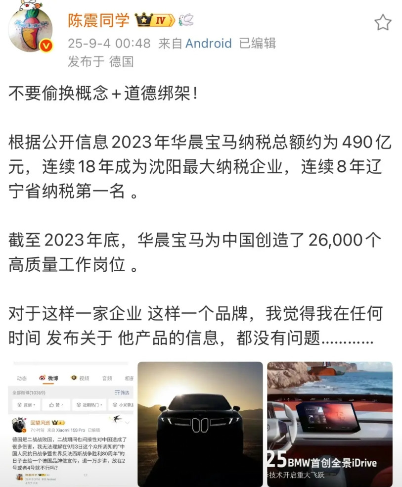 陈震:不要偷换概念+道德绑架！陈震不远万里，专门跑到德国去，接受宝马的充值