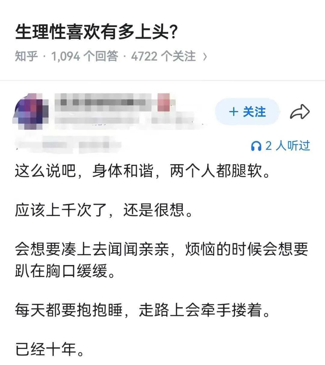 生理性喜欢有多上头