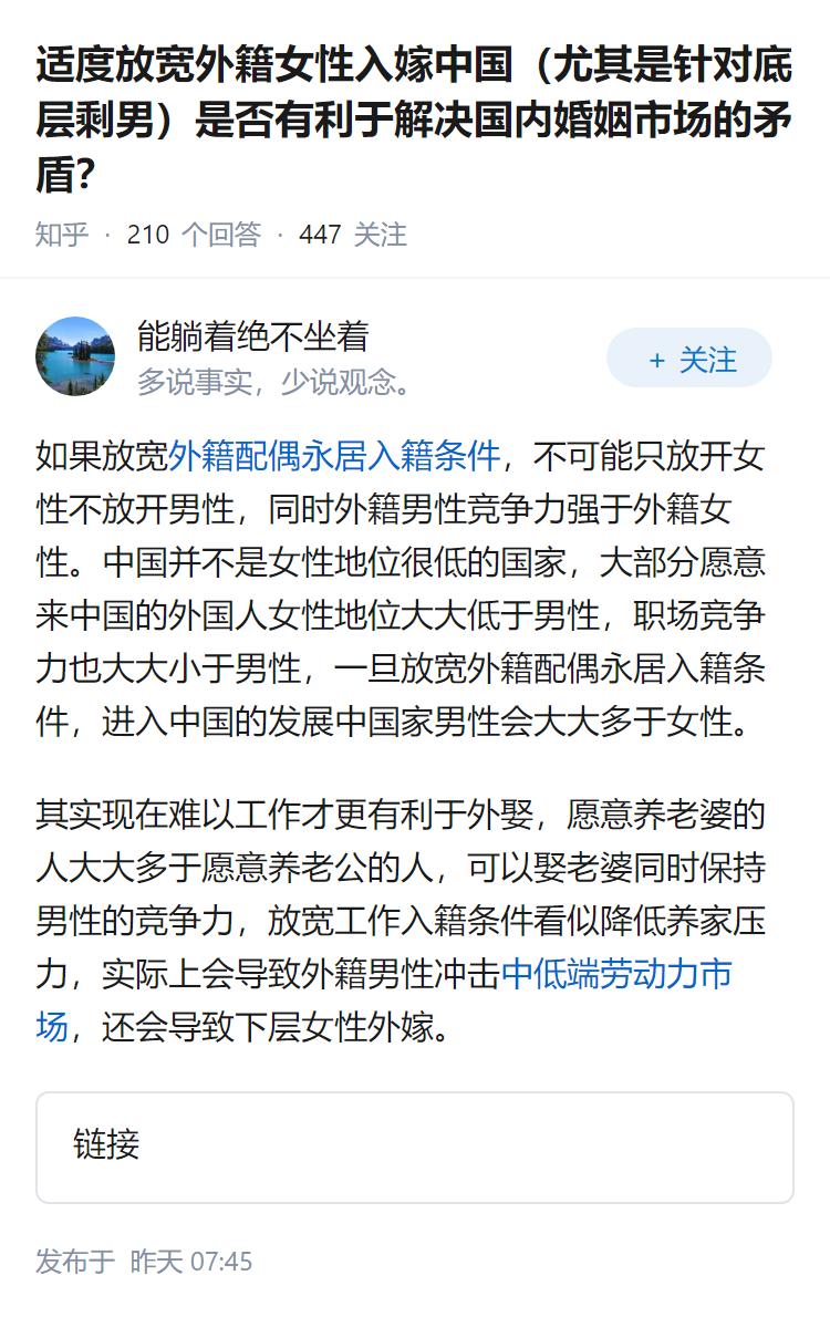 适度放宽外籍女性入嫁中国（尤其是针对底层剩男）是否有利于解决国内婚姻市场的矛盾？