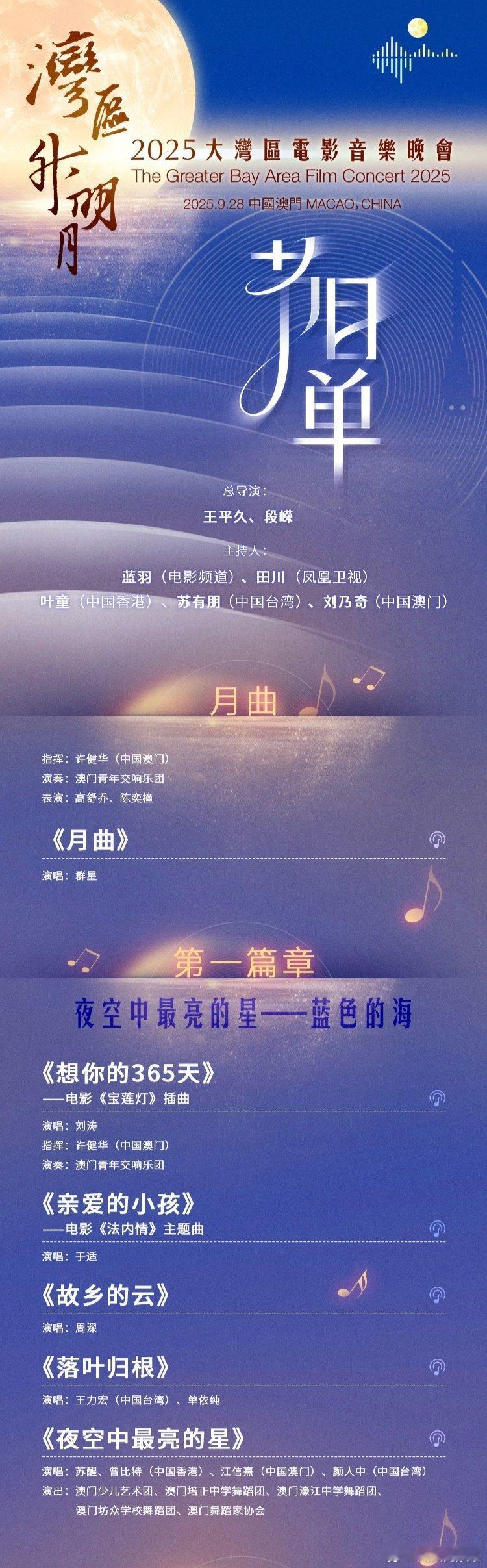 湾区升明月节目单🈶俺们沈佳润的美美Sunday也有大舞台啦🤩🤩​​​