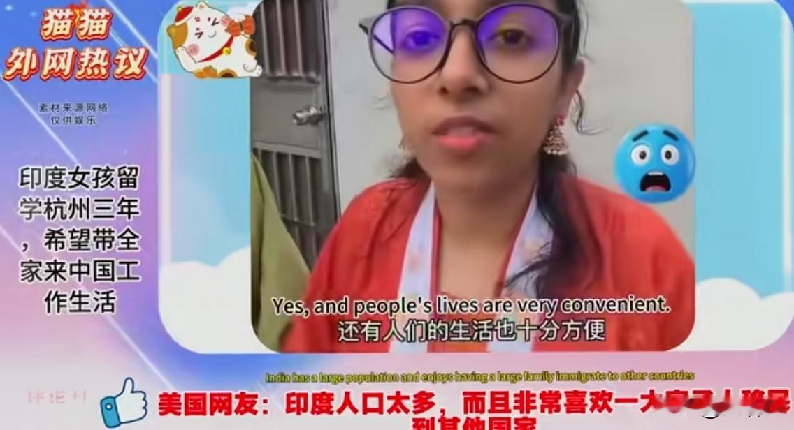留学中国的印度妹子说：中国是一个高科技的现代化城市，她想把家人带到中国生活。[捂