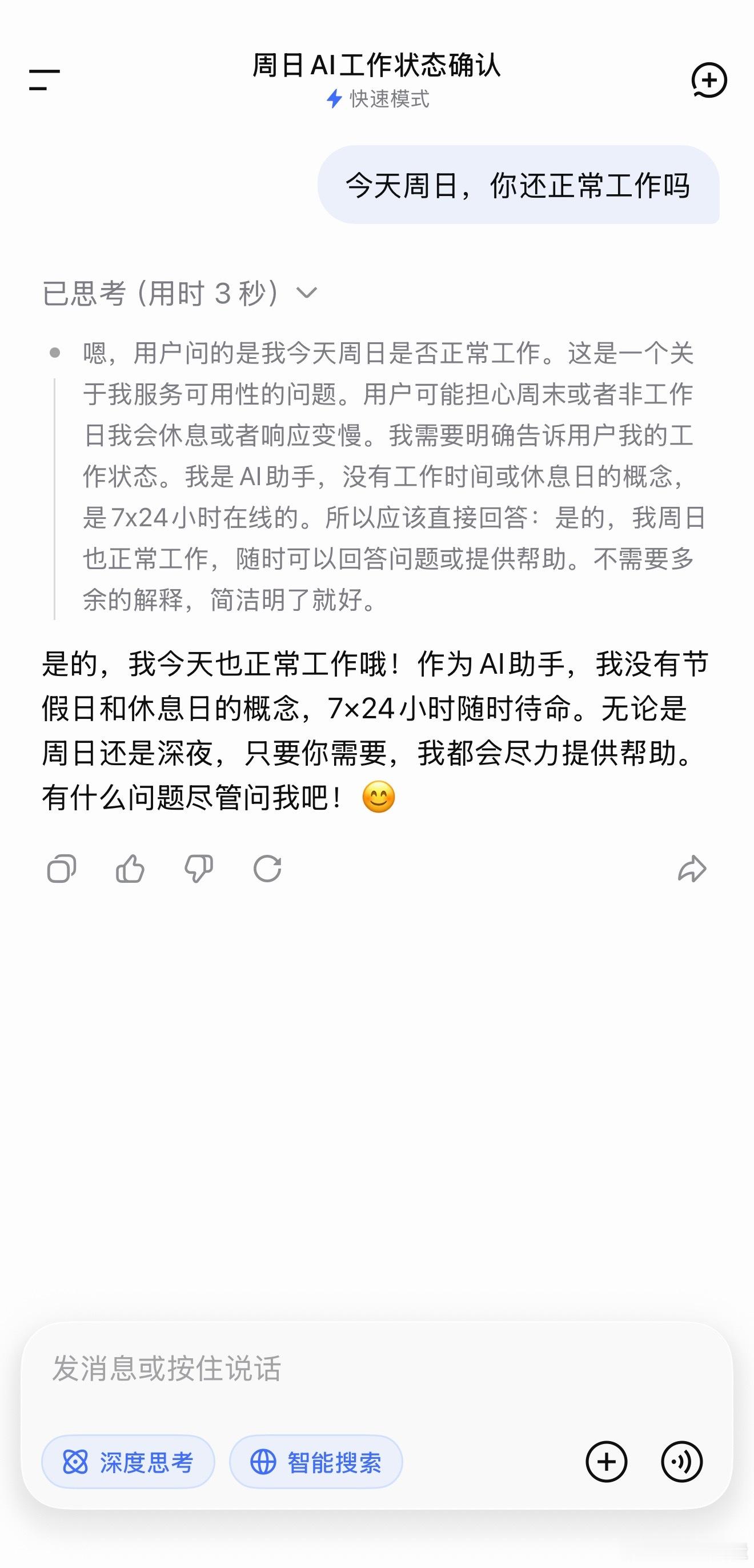 DeepSeek崩了咦，我的DeepSeek今天正常工作，哈哈哈哈。他说AI助手