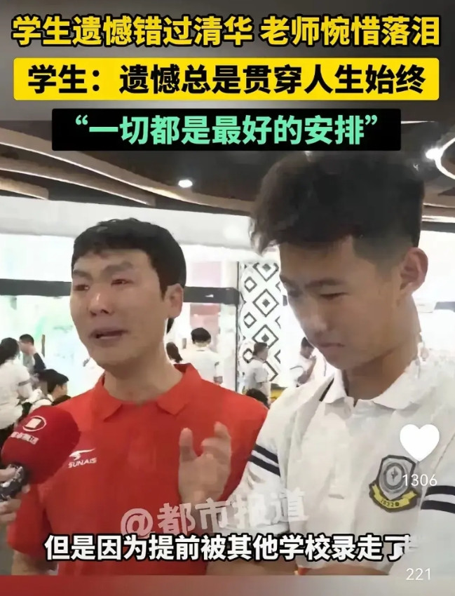 学生与清华失之交臂，老师惋惜落泪​郑州九中学生达到了清华的录取分数线，且也报了