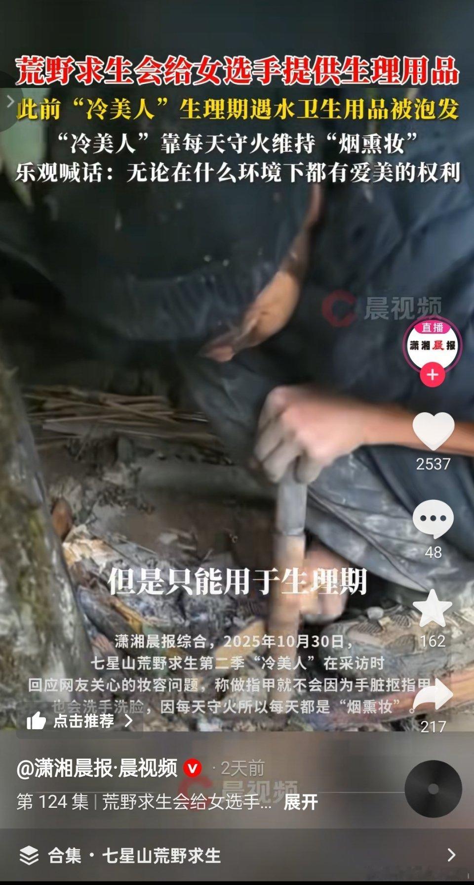 “荒野求生会给女选手提供生理用品。无论在什么环境下都有爱美的权利”[哆啦A梦吃惊