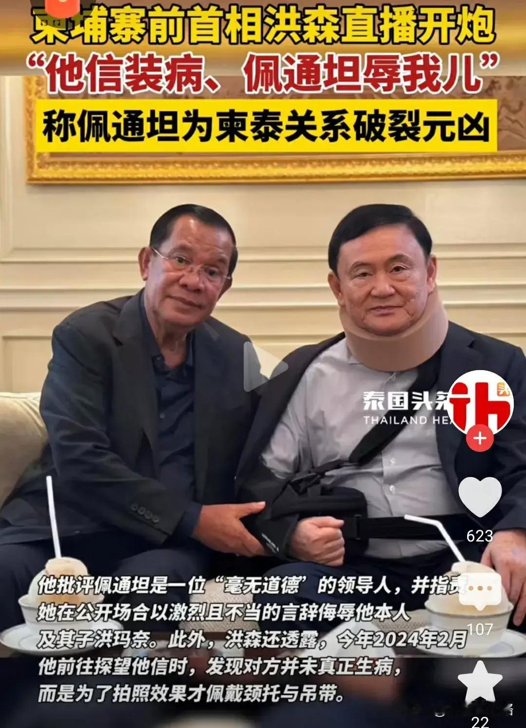 泰国权贵他信今天在监狱里得多吃两碗饭吧，要不然开瓶香槟吧。他信那反目成仇的好兄