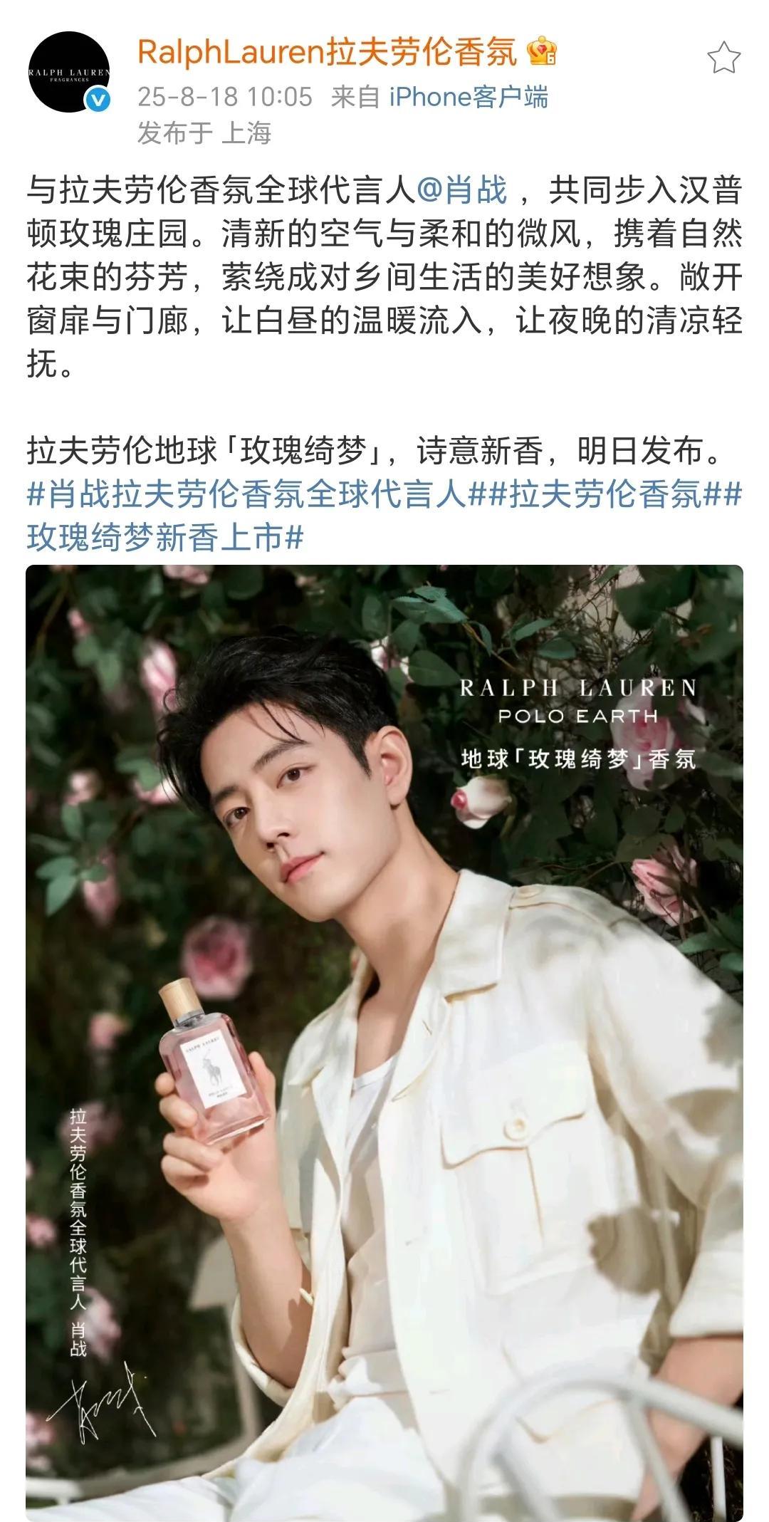 【#日常见肖战#】250818｜RalphLauren拉夫劳伦：与拉夫劳伦香氛