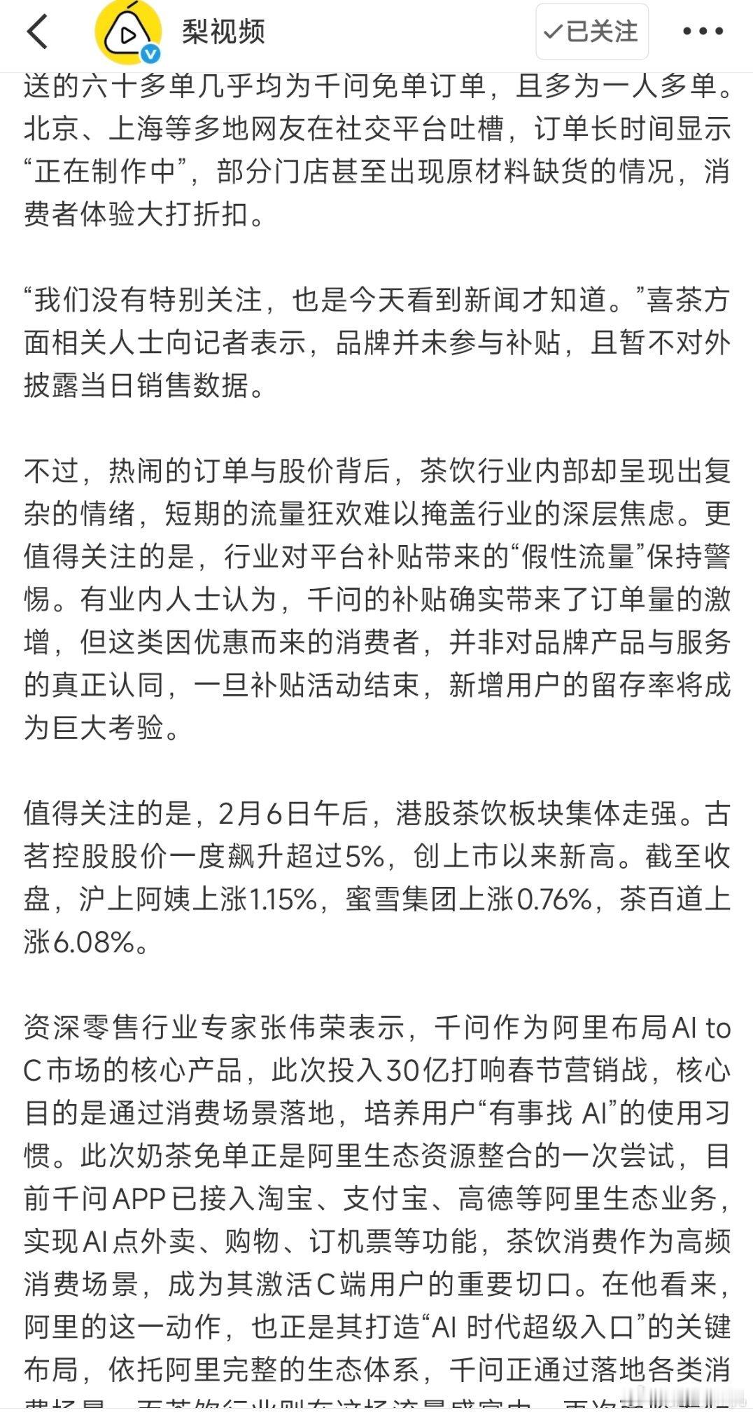 美团京东激情对线，最后要让阿里收玉米了？有奶茶店员称订单密度超外卖大战