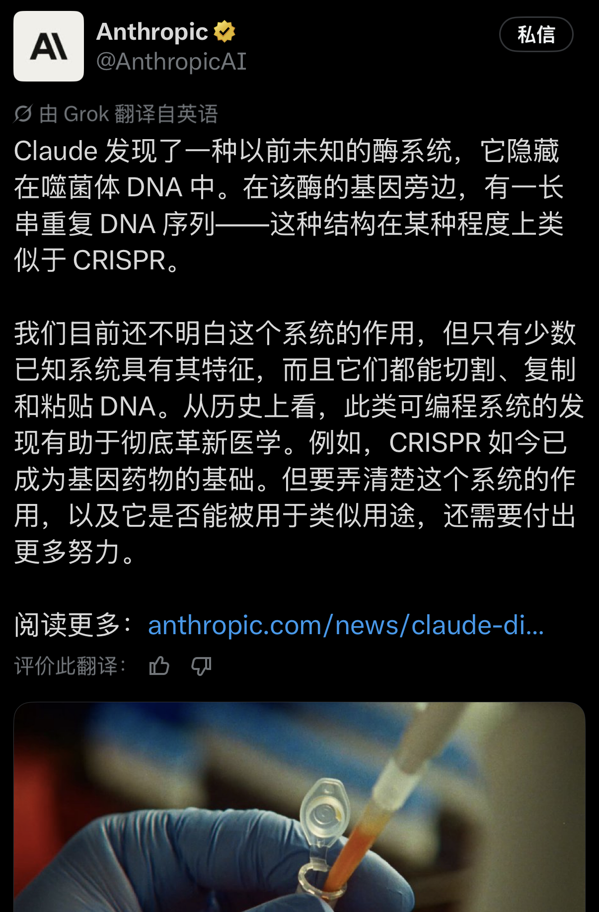 AI有可能在5到10年内攻克绝大多数疾病！AnthropicCEO达里奥·阿莫迪最近在X上宣布：自家