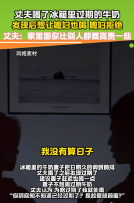 格局太小！陕西，男子指责妻子故意让他喝冰箱里的过期牛奶，妻子解释她只是把日期久的