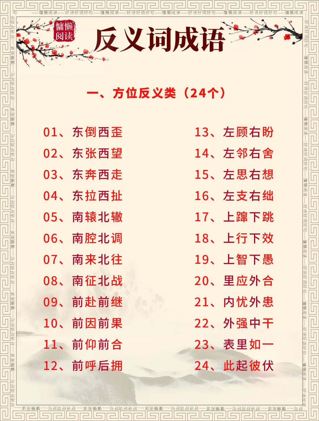 ✅100个反义词成语汇总，语文积累必收藏
