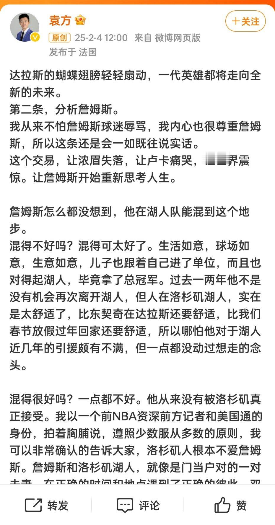 《对湖人最正确的办法，就是交易詹姆斯》《詹姆斯不配在湖人退役巡演》《詹姆斯从来没