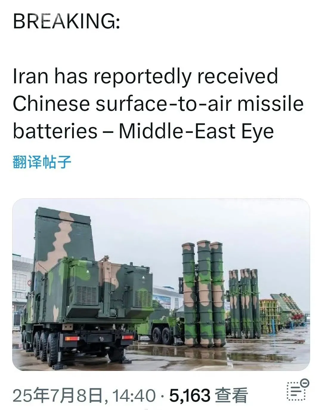 中东之声：伊朗已经接受中国的防空系统。这明显是一则炒作性质的假新闻。事实上，伊