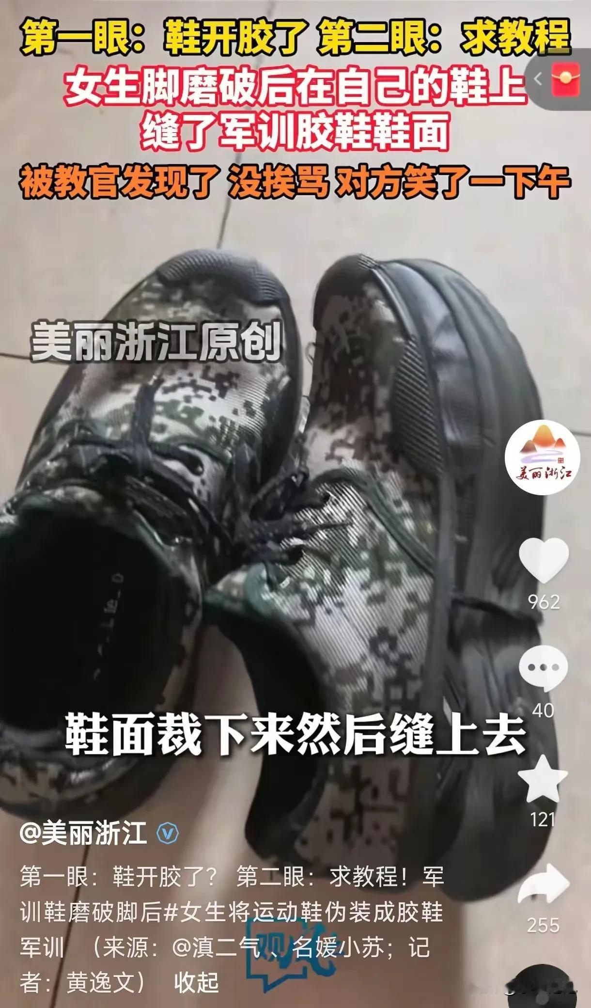 人怎么这么聪明！云南，有个大一女生军训的时候脚被磨破了，她跟教官说想穿自己的深色