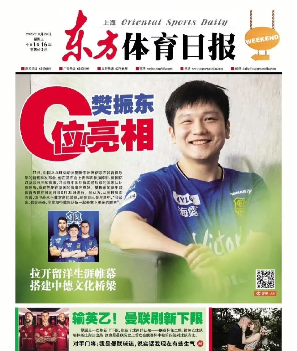 樊振东又是头版+整版，东方体育日报是真骄傲。东方体育日报作为樊振东老东家的本地