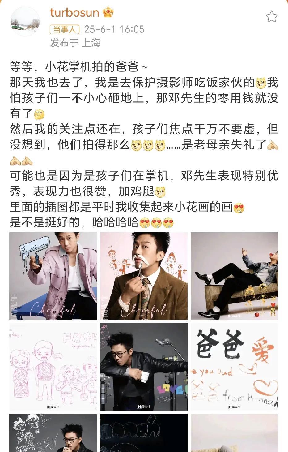 孙俪展示孩子们拍的邓超！6月1日，孙俪在社交平台晒出了邓超的各种照片，帅的嘞。