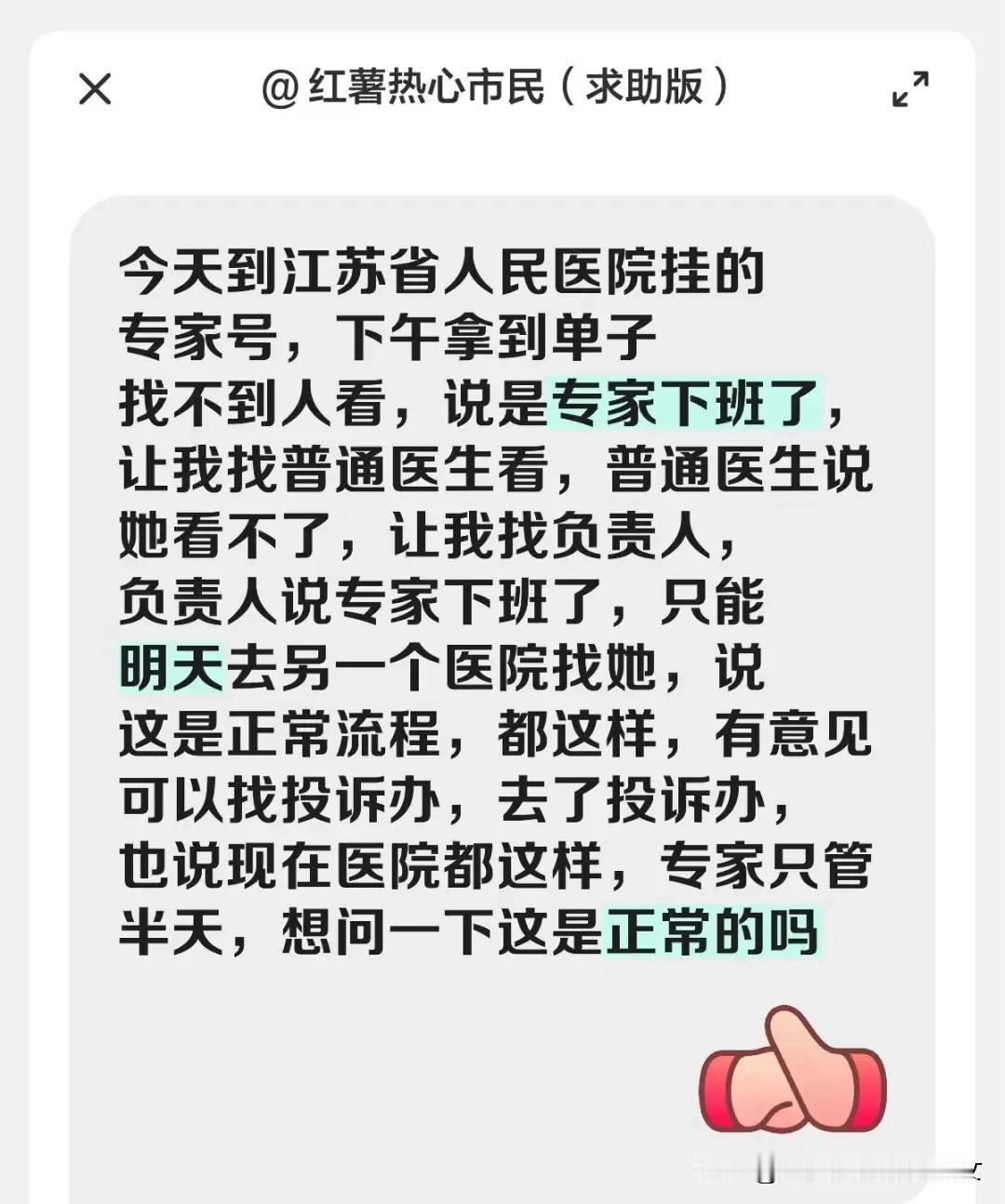 南京代币求医记第一，挂了专家号，等自己拿到单子的时候专家已经下班了。第二，代