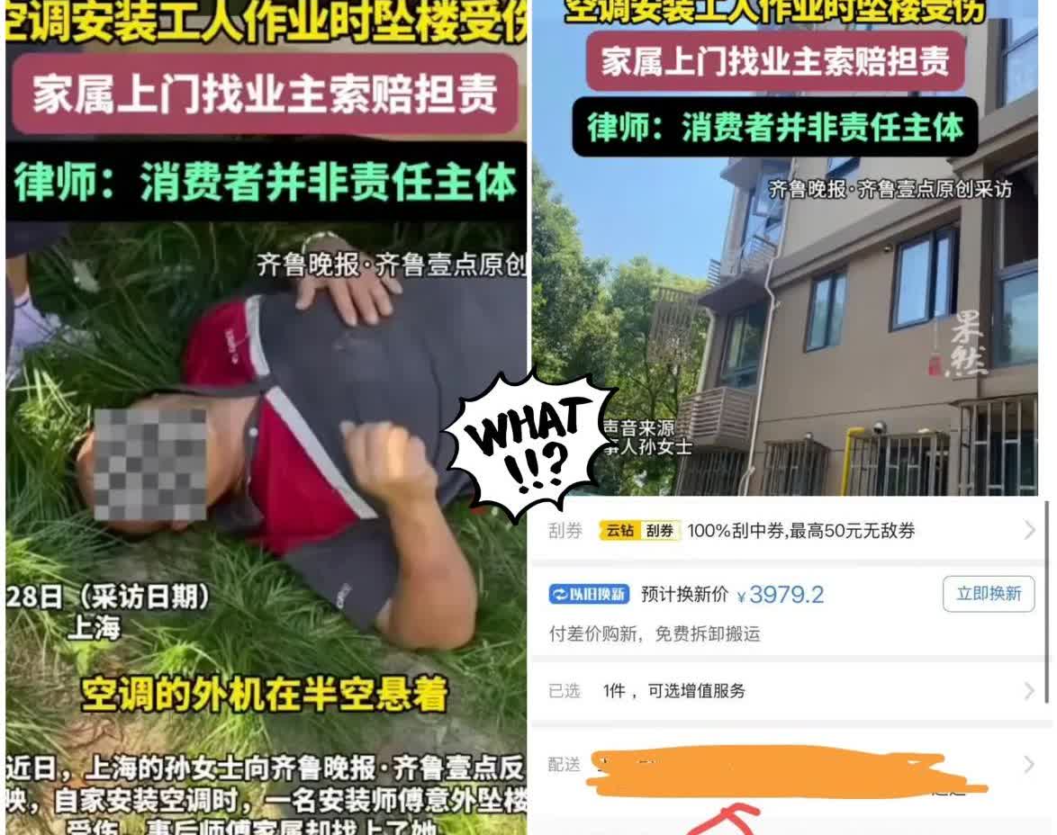 “这跟我有什么关系？”上海，女子在商场买了两台空调，师傅上门安装当天，女子在屋里