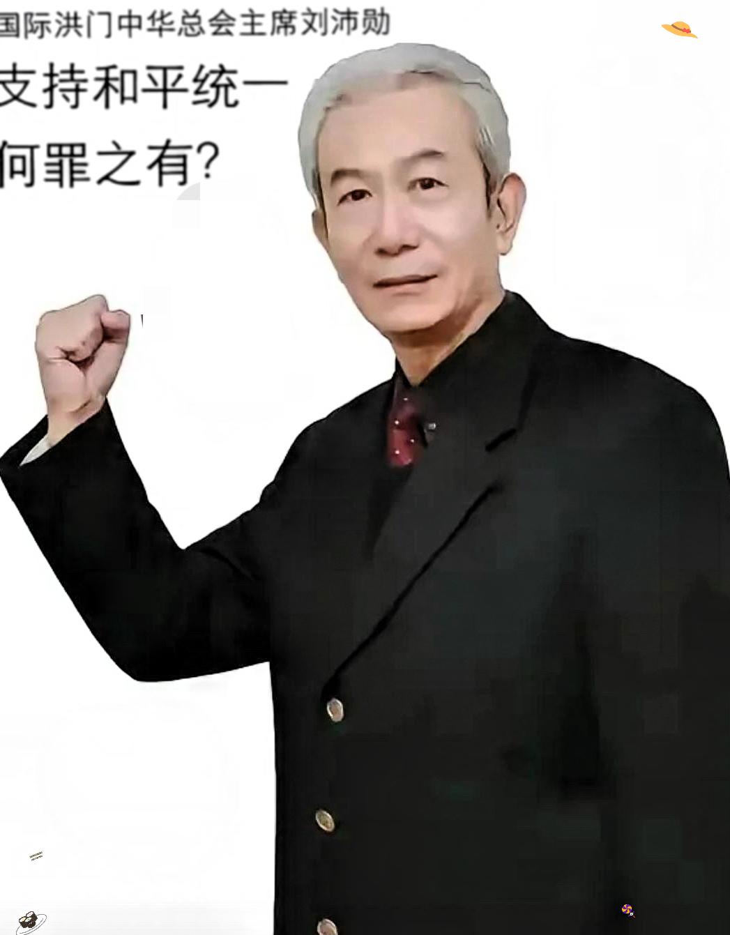 昨天，洪门大会在台岛召开，洪门总舵主刘沛勋在大会上说：“洪门的刀砍过清廷辫子