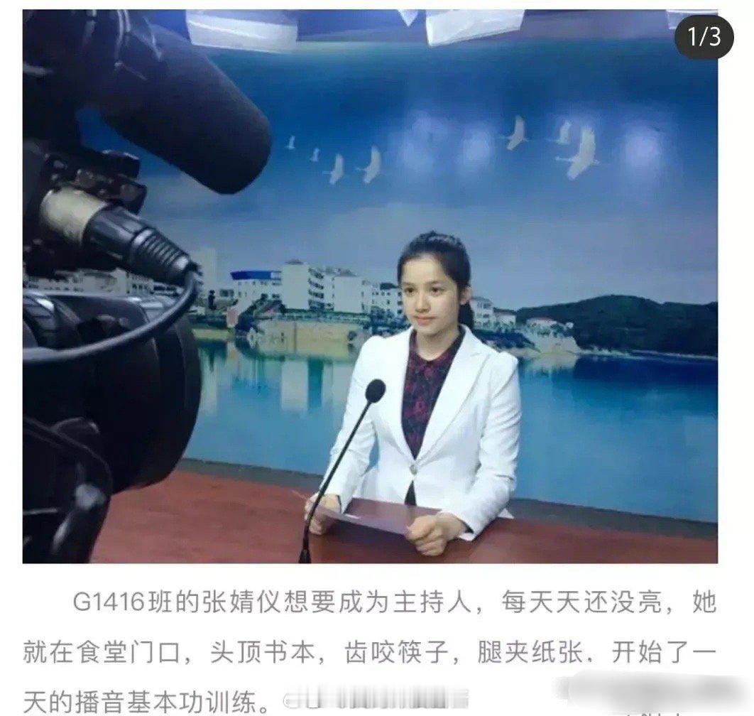 张婧仪读书时就很拼，网友扒出张婧仪读书时的报道，称G1416班的张婧仪想要成为主