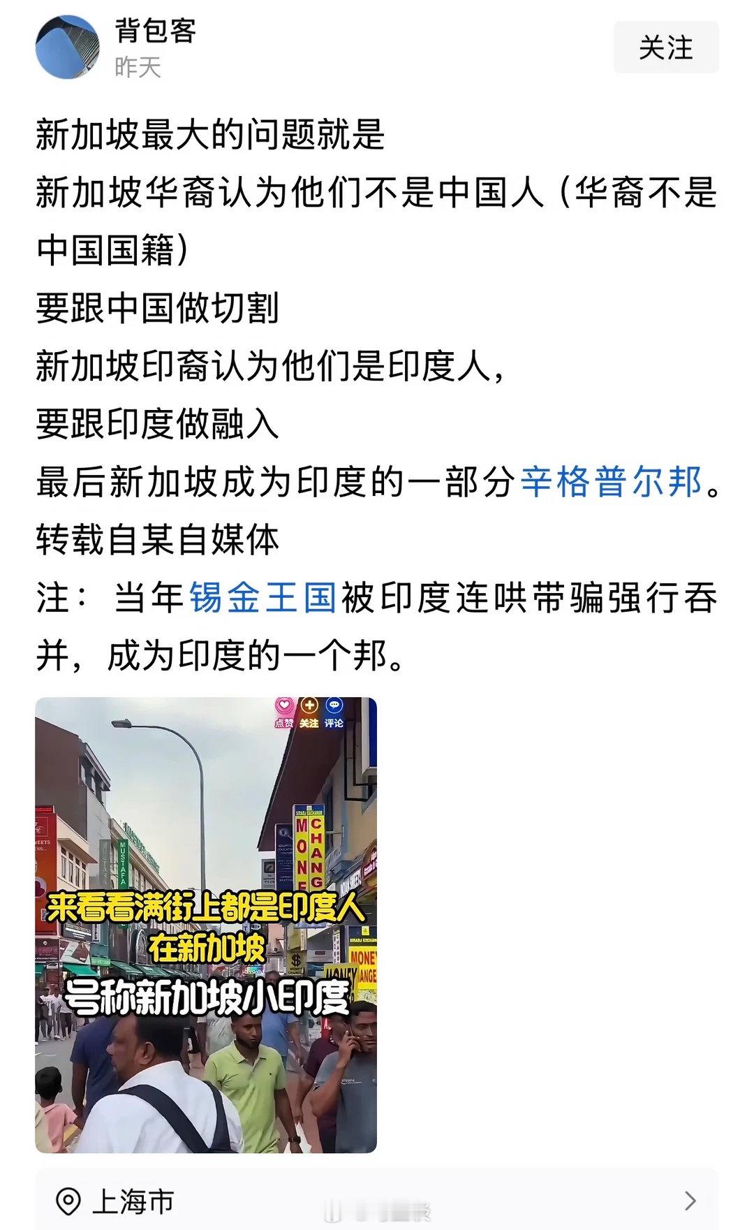 新加坡最大的问题：华裔认为他们不是中国人，要跟中国做切割；印度裔认为他们是印度人，要跟印度做融入最后
