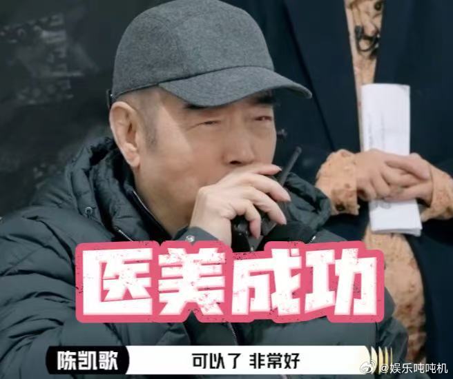 陈凯歌是演员最好的医美从《演员请就位》到现在，陈凯歌总能抓住演员最独特的点放大